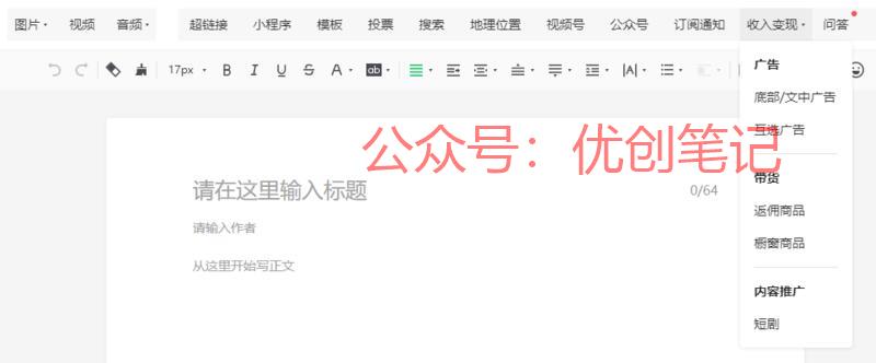 微信公众号文章编辑后台，…#情报-搞钱线报📢论坛-网创交流-优创圈
